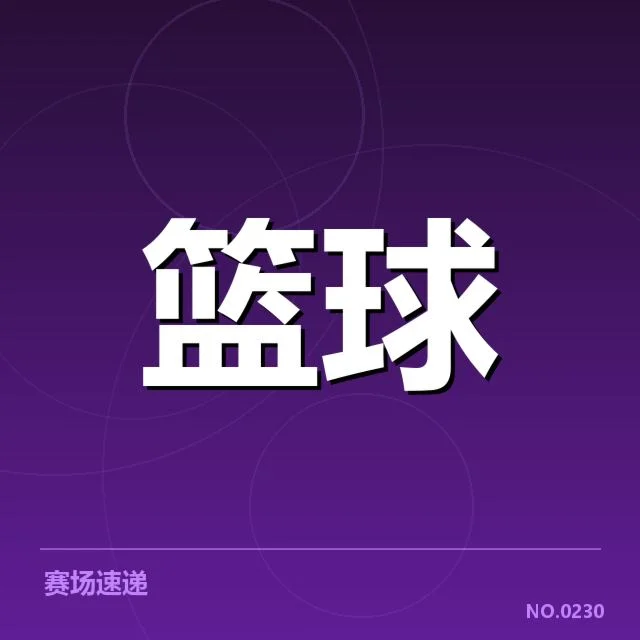 核心球员恩比德的健康状况成为关键因素