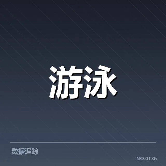 全国游泳冠军赛接力配合：五名选手紧密合作实现突破，团队默契与战术调整的关键所在