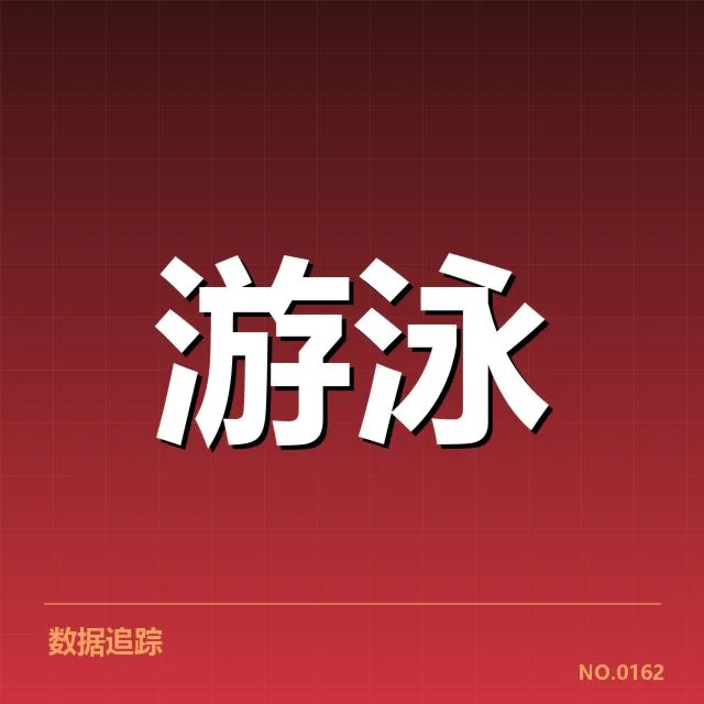 孙杨游泳世锦赛夺金:他的未来道路何去何从