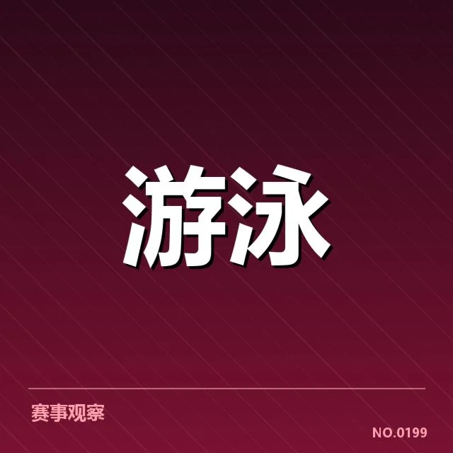 赛事确认的参赛名单与成绩细节