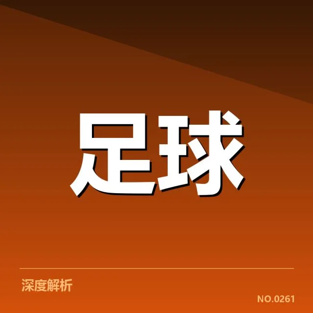 积分榜首确认的关键数据与人员情况